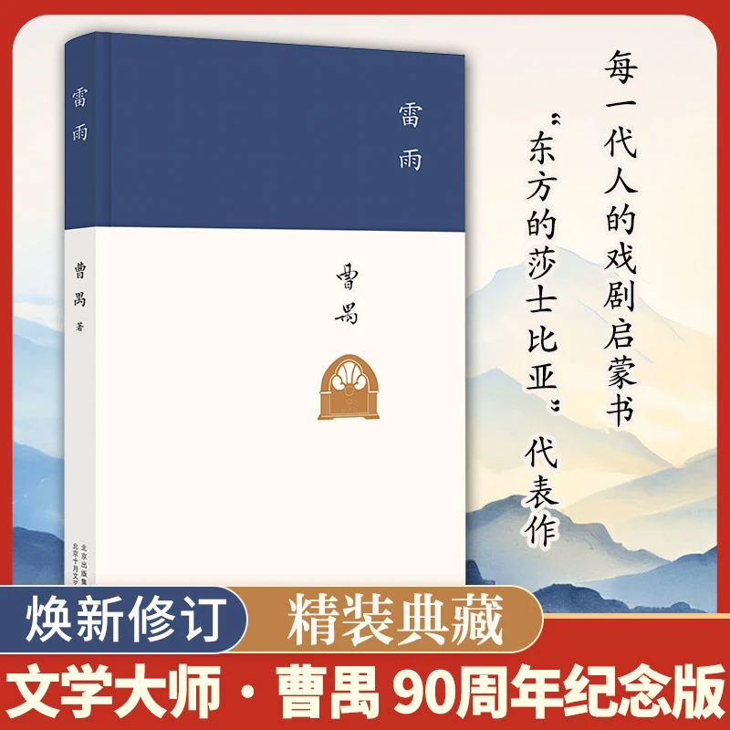 博库 雷雨 书籍 正版图书推荐 北京十月文艺出版社