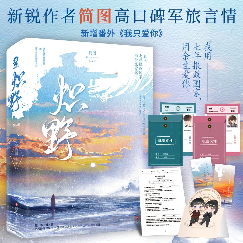 博库 《炽野》（全2册） 书籍 正版图书推荐 四川文艺出版社