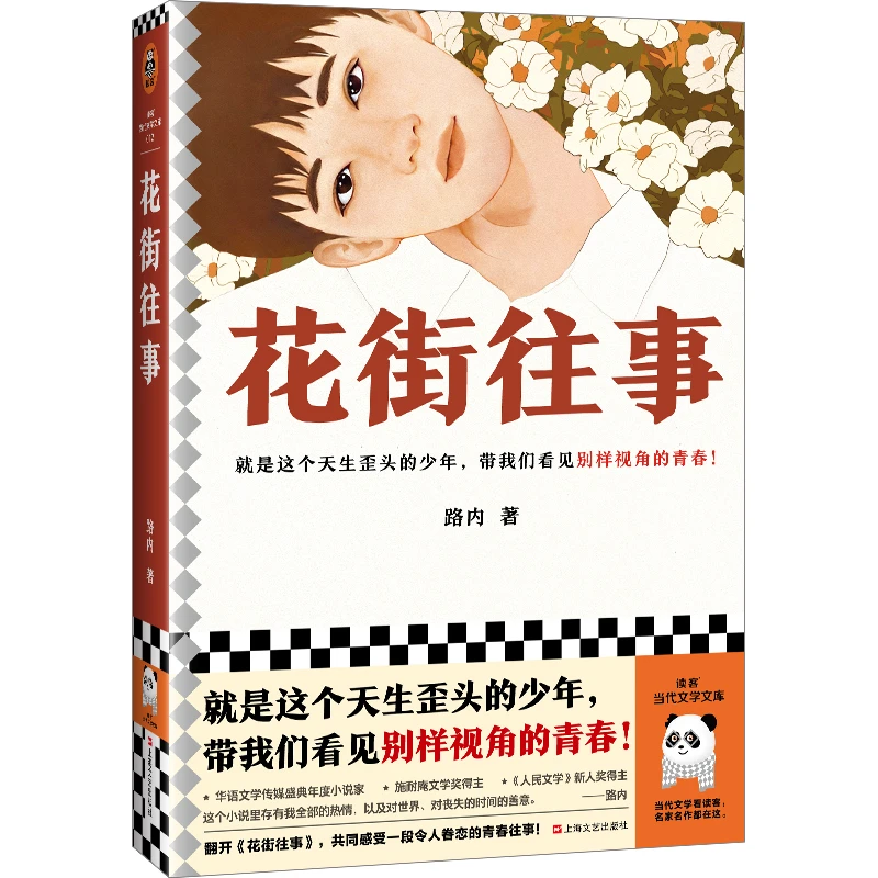 博库 花街往事 书籍 正版图书推荐 上海文艺出版社