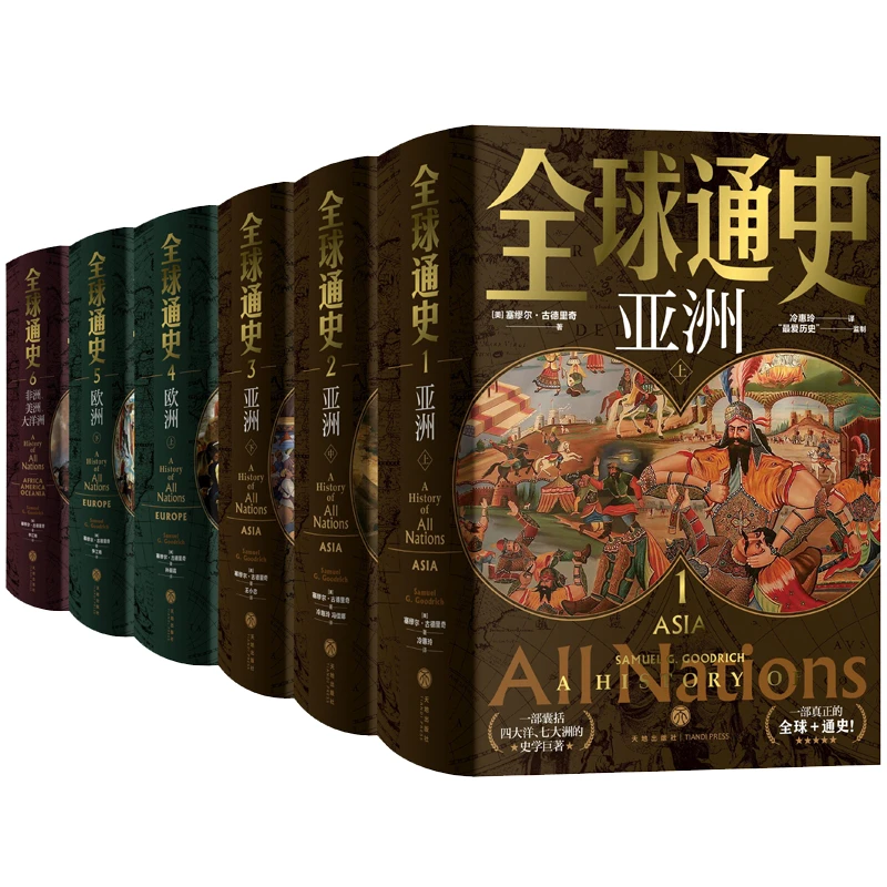 【博库】全球通史(全6册) 正版书籍