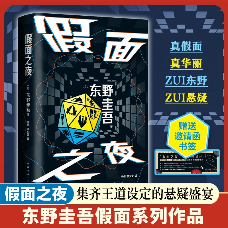 假面之夜 预告殺人 连环命案 盛大舞台 事业CP 木村拓哉 长泽雅美