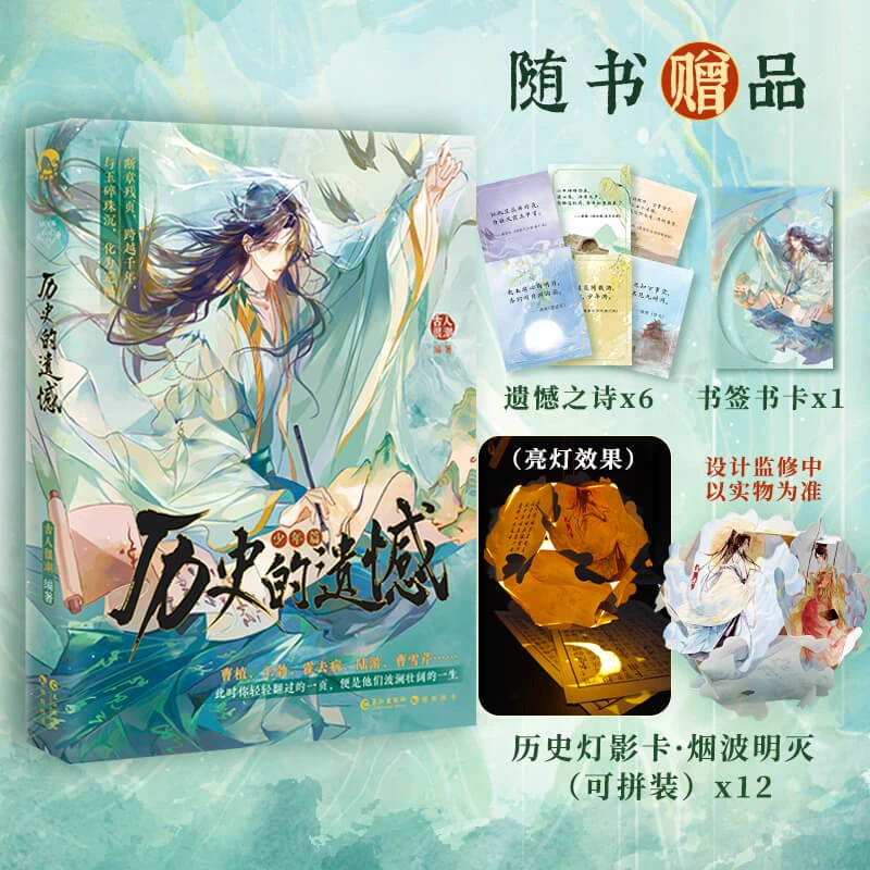 历史的遗憾少年篇 古人很潮系列趣味历史小说 中国古代人物传记