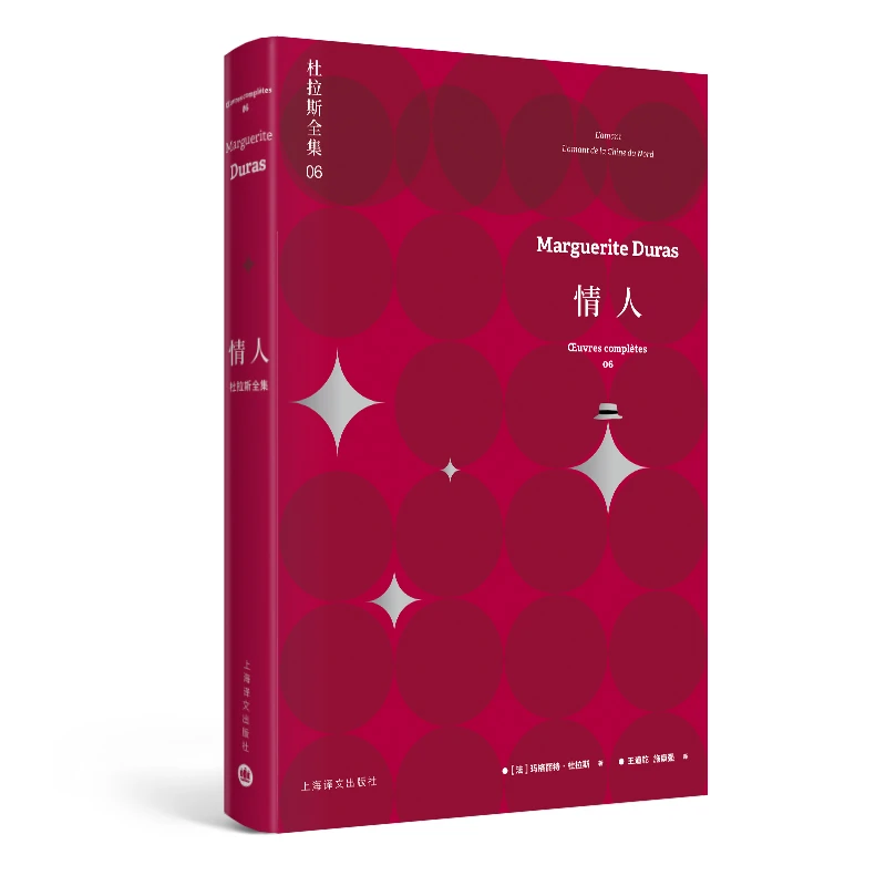 情人：杜拉斯全集6（杜拉斯全集）