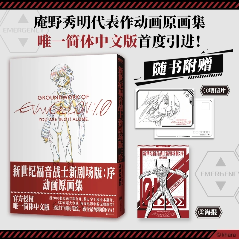 赠明信片+海报 新世纪福音战士新剧场版 序:动画原画集动漫书籍