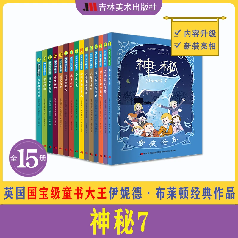 【博库】神秘7 正版书籍
