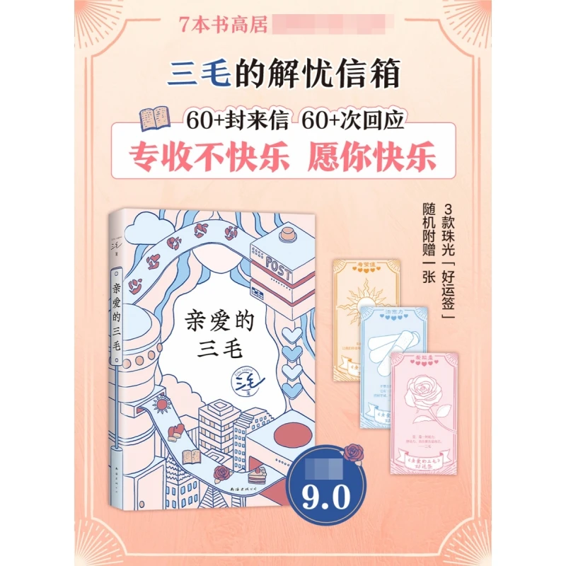 博库 亲爱的三毛 书籍 正版图书推荐 南海出版公司