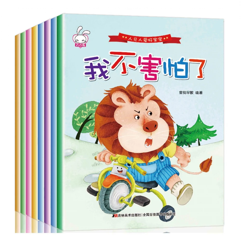 博库 人见人爱好宝宝(8册) 书籍 正版图书推荐 吉林美术出版社