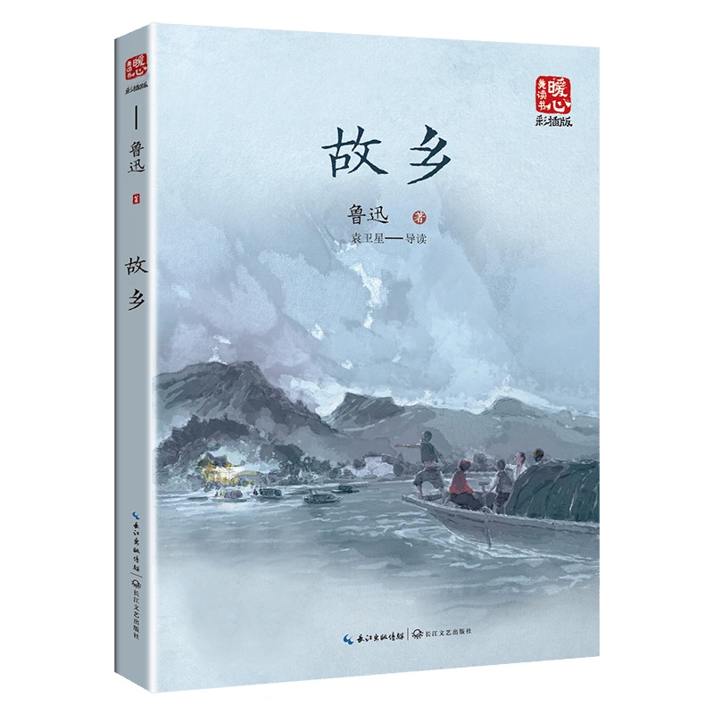 【博库】故乡 正版书籍