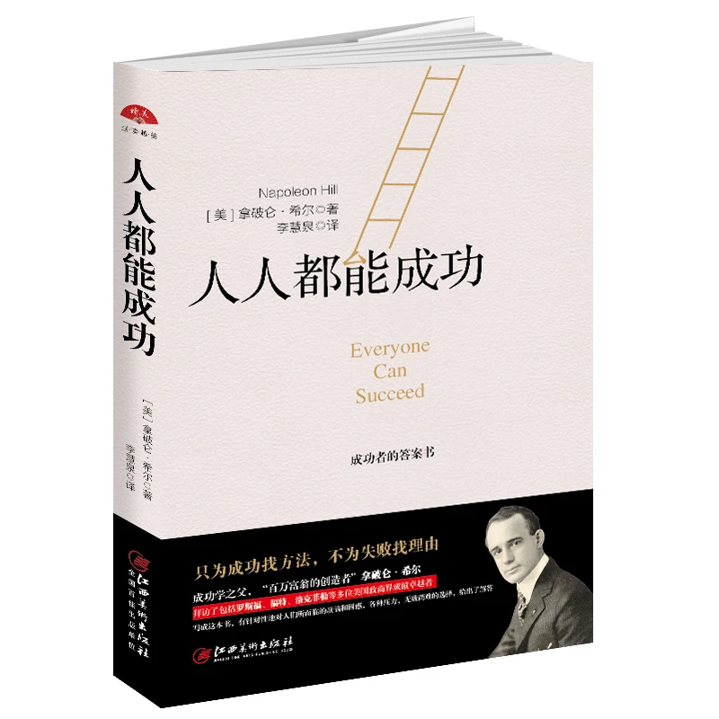 【博库】人人都能成功 正版书籍