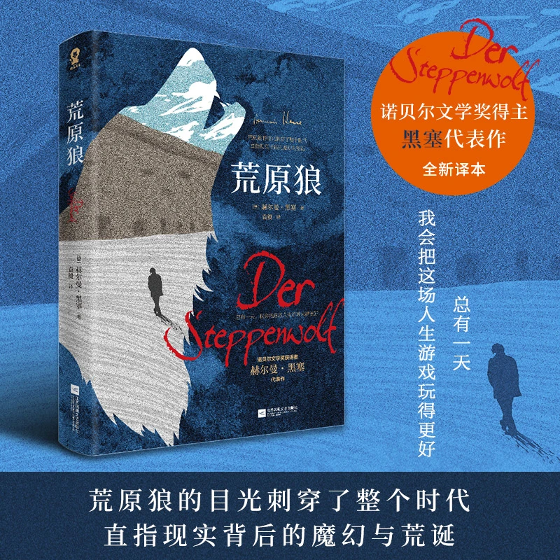 博库 荒原狼 书籍 正版图书推荐 江苏凤凰文艺出版社