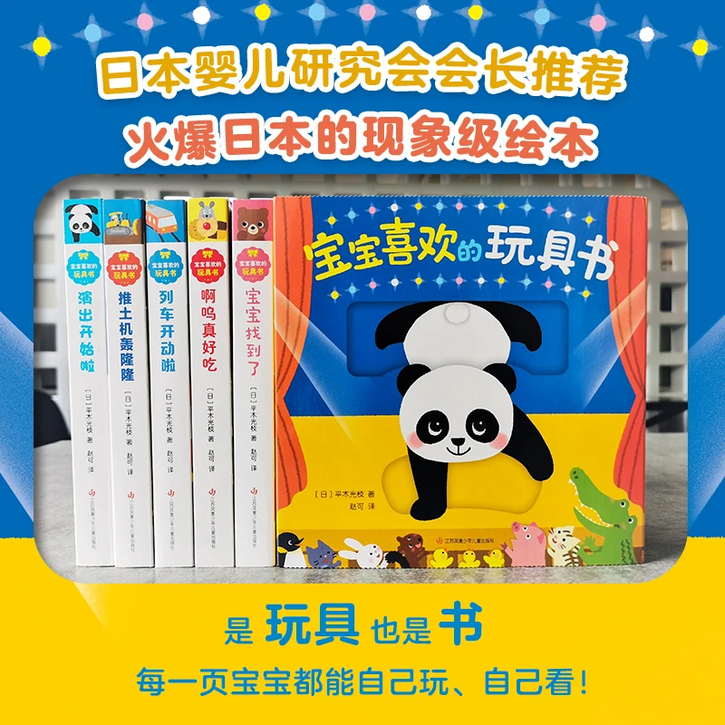 【达播】宝宝喜欢的玩具书（全5册）