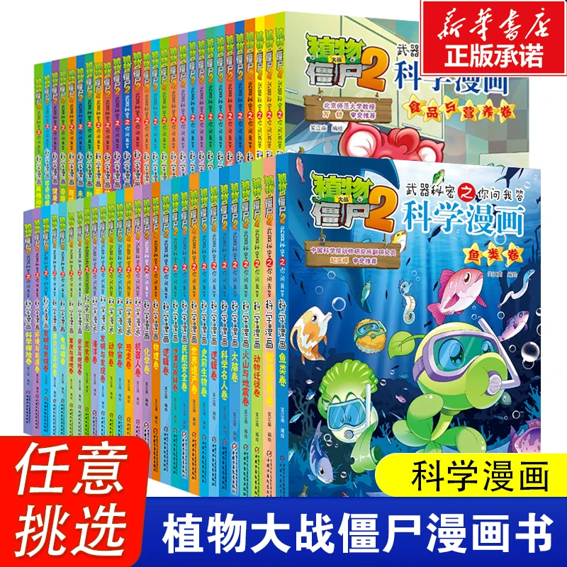 植物大战僵尸2你问我答科学漫画儿童绘本连环画爆笑幽默卡通动漫