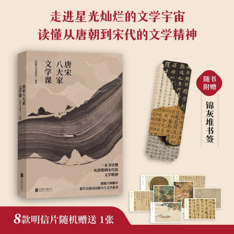 唐宋八大家文学课  人文历史 著 北京联合出版公司