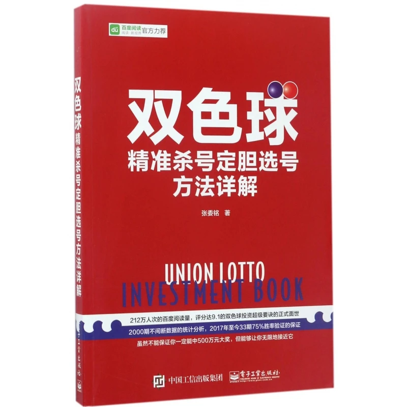 博库 双色球精准杀号定胆选号方法详解 书籍 正版图书推荐 电子工