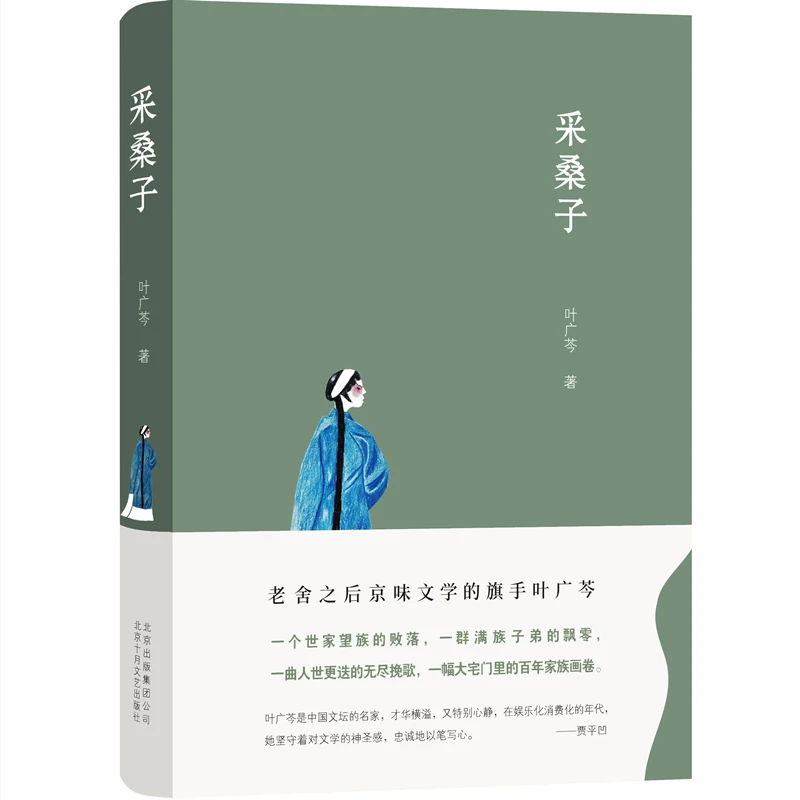 博库 采桑子(精) 书籍 正版图书推荐 北京十月文艺出版社