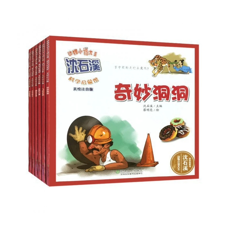 动物小说大王沈石溪(科学启蒙馆共6册)一二三年级小学生3-6-9-10