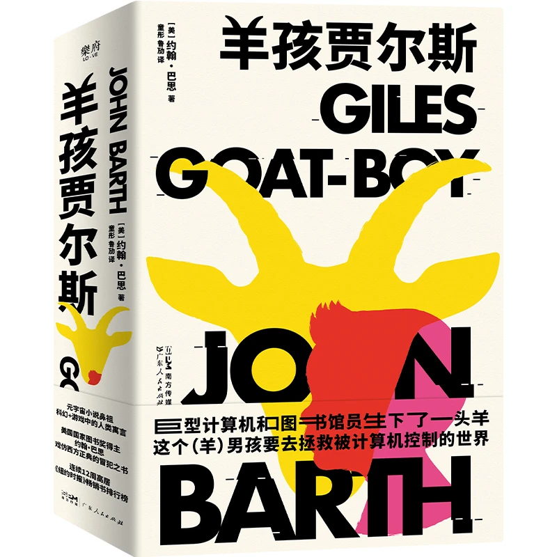 【博库】羊孩贾尔斯 正版书籍