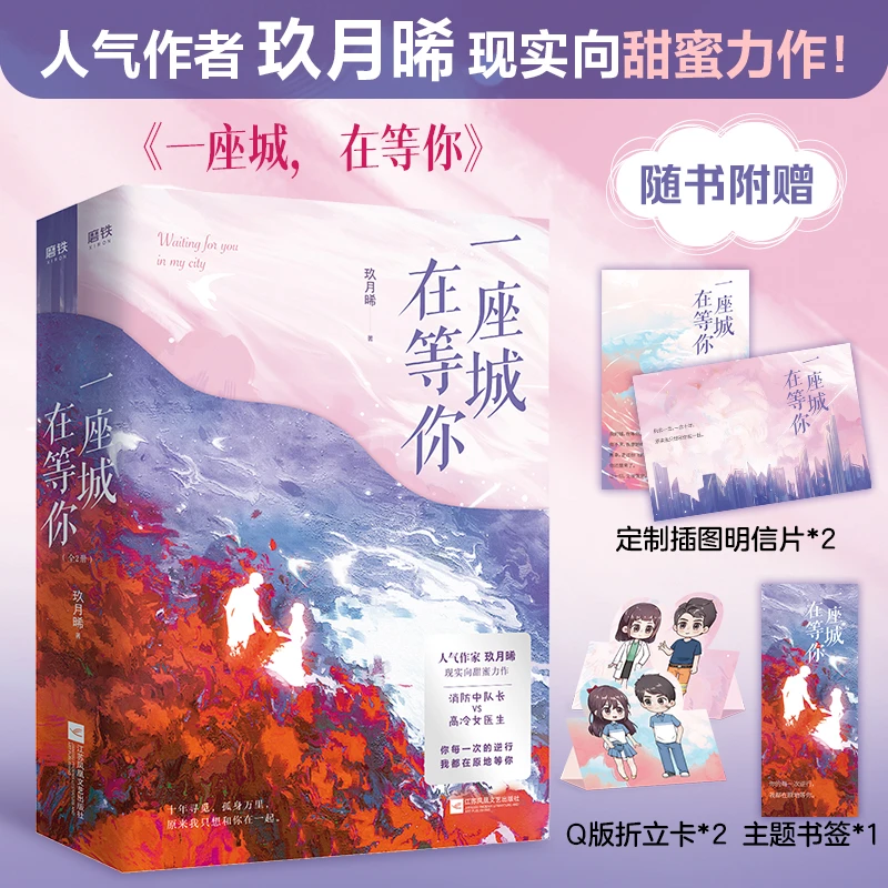 博库 一座城，在等你：全2册 书籍 正版图书推荐 江苏凤凰文艺出