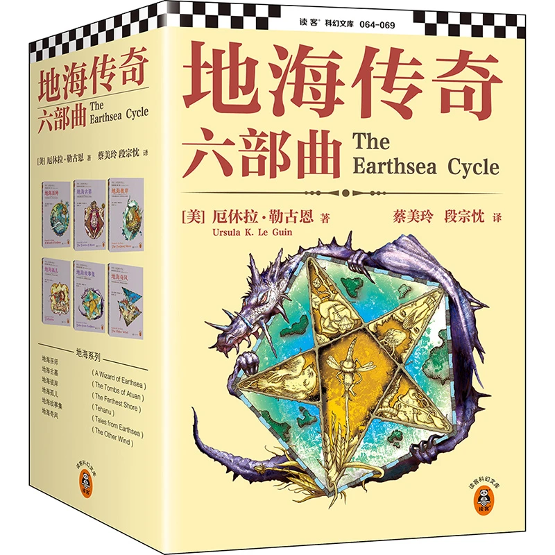 【读客科幻文库 正版图书】地海传奇六部曲 套装6册 [美]厄休拉·
