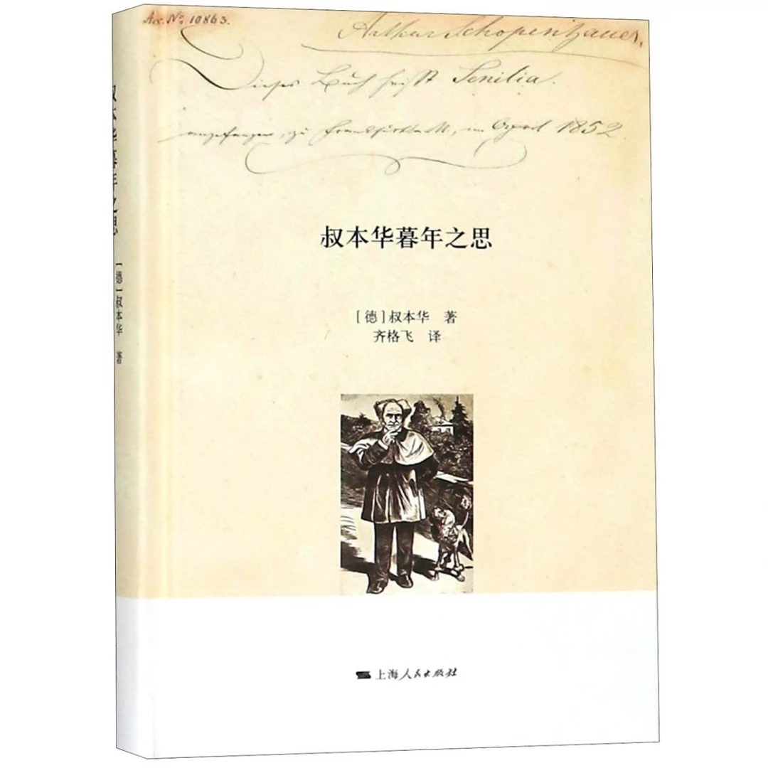 【博库】叔本华暮年之思 正版书籍
