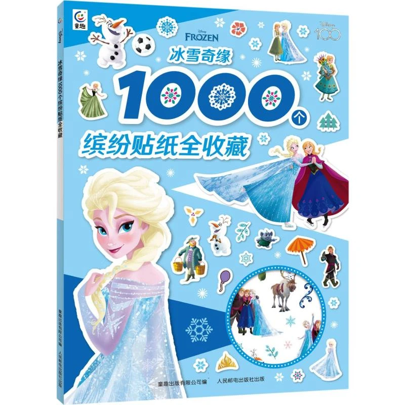 博库 冰雪奇缘1000个缤纷贴纸全收藏 书籍 正版图书推荐 人民邮电