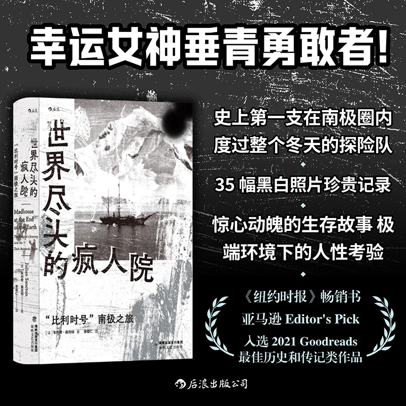 世界尽头的疯人院：“比利时号”南极之旅 35幅珍贵历史照片 细致