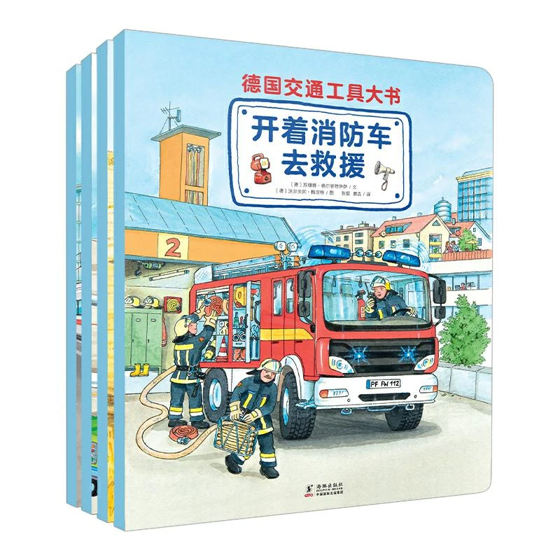 德国交通工具大书全4册 3-10岁情景情境认知小百科亲子阅读故事