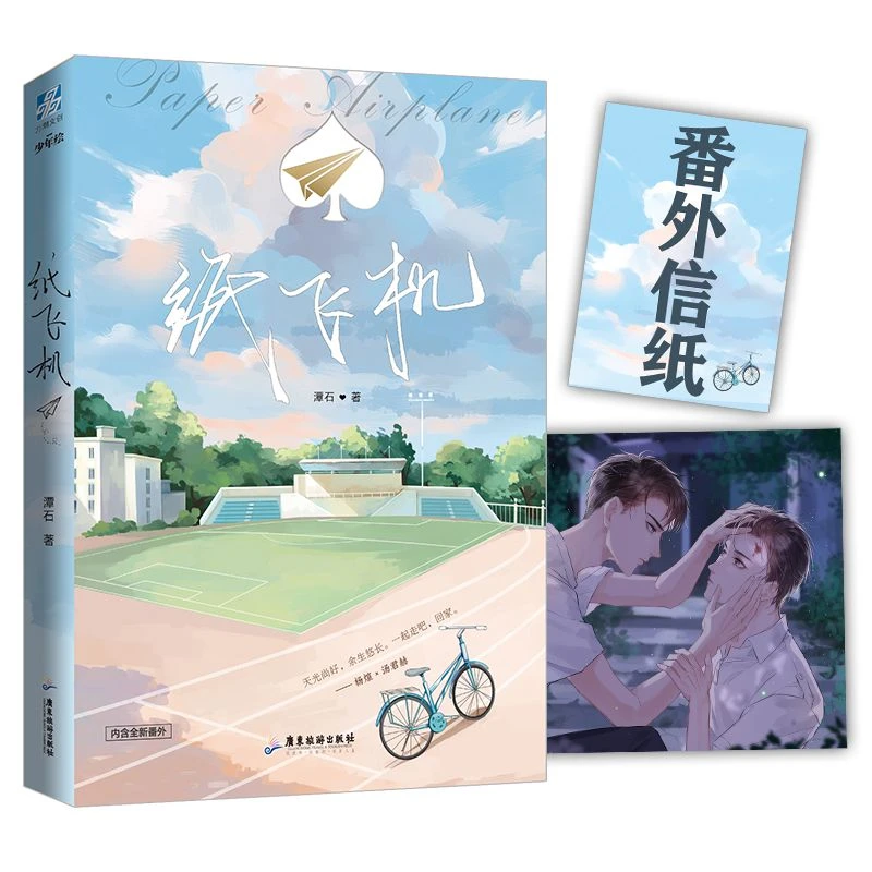 博库 纸飞机 书籍 正版图书推荐 广东旅游出版社