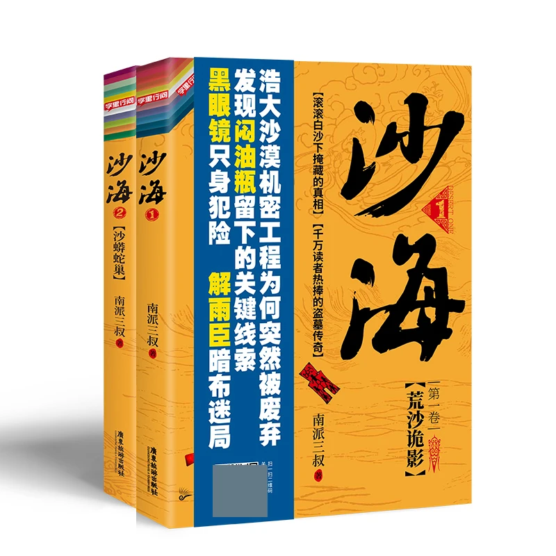 【博库】沙海 套装 正版书籍