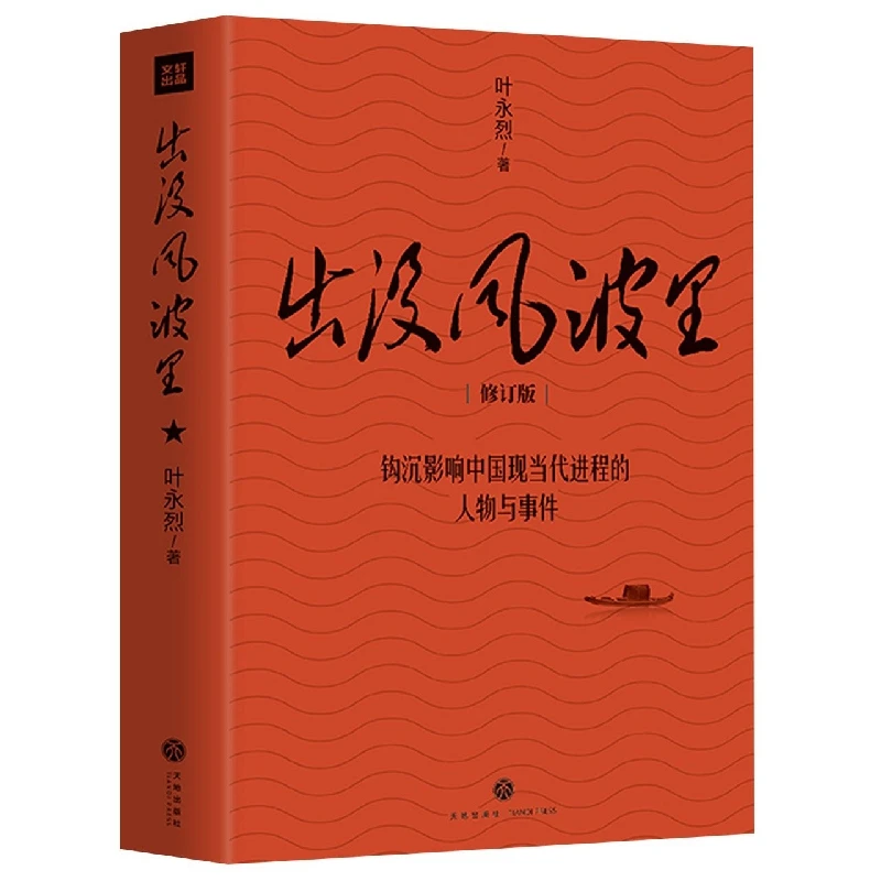 【博库】出没风波里