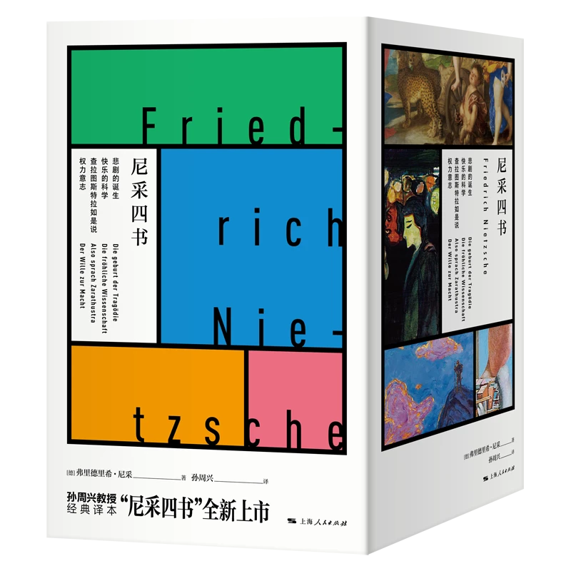 尼采四书全套4册精装版快乐的科学悲剧的诞生查拉图斯特拉如是说