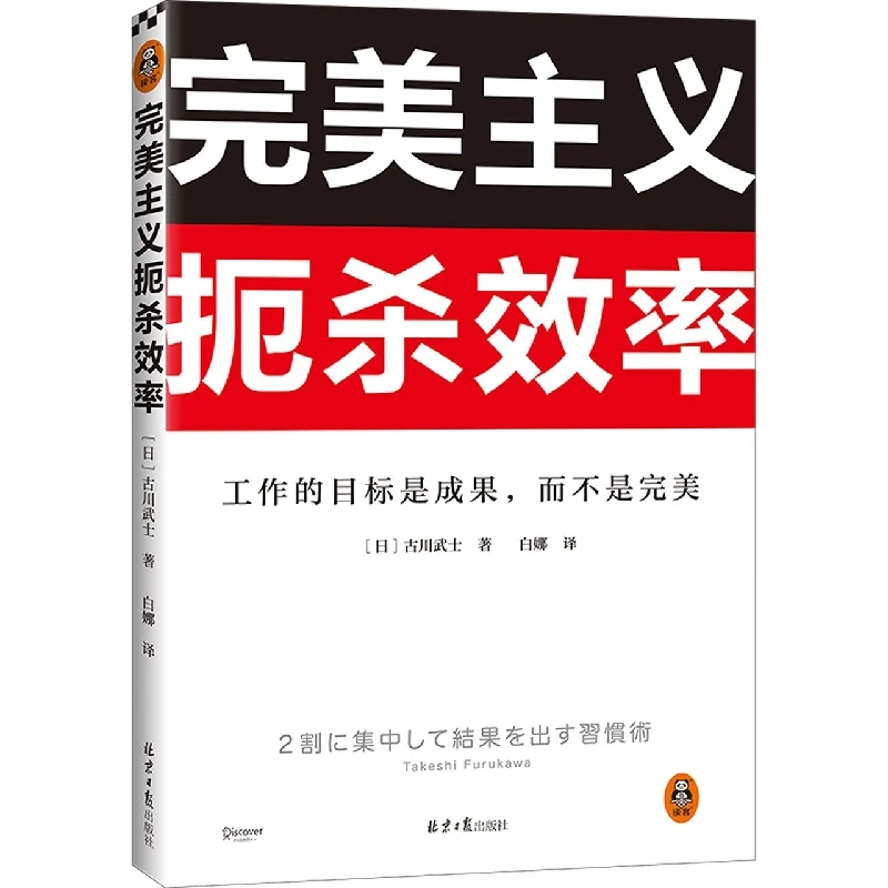 博库  主义扼杀效率 书籍 正版图书推荐 北京日报出版社