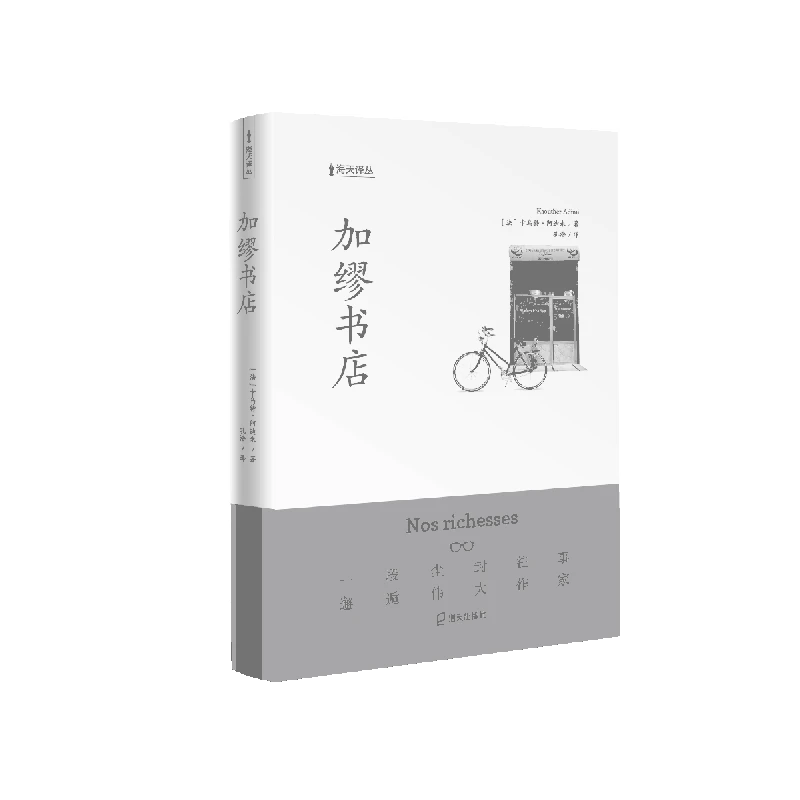 博库 加缪书店/海天译丛 书籍 正版图书推荐 深圳出版社