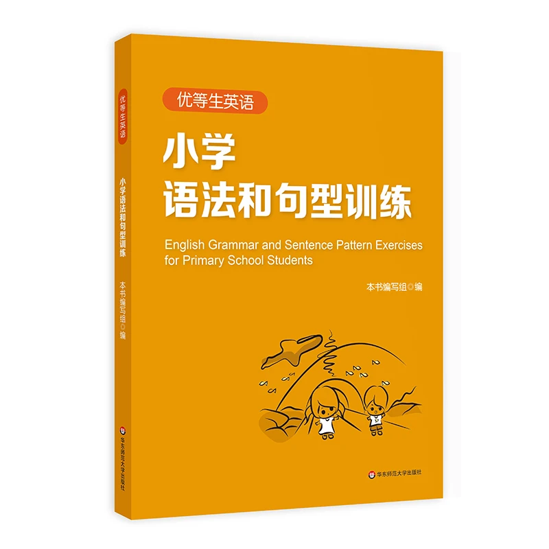 2022优等生英语——小学语法和句型训练