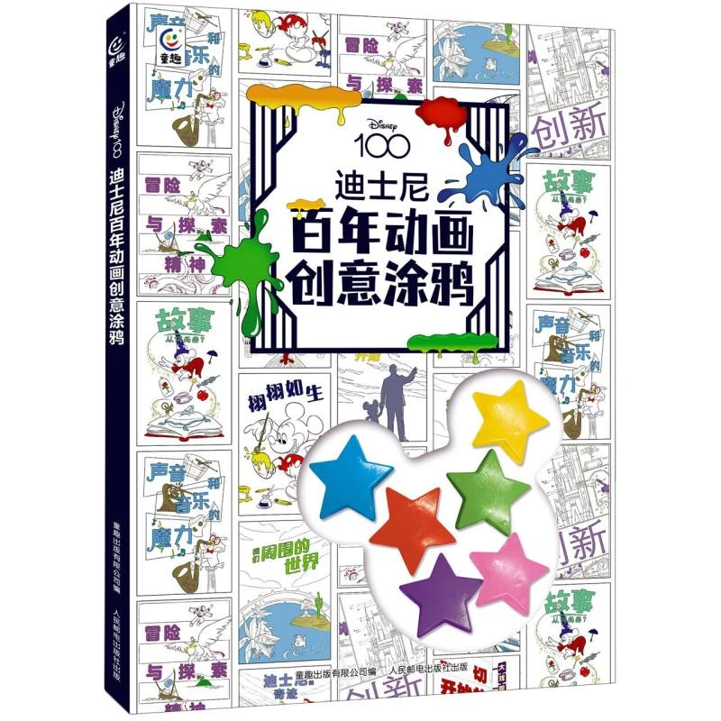 博库 迪士尼百年动画创意涂鸦 书籍 正版图书推荐 人民邮电出版社