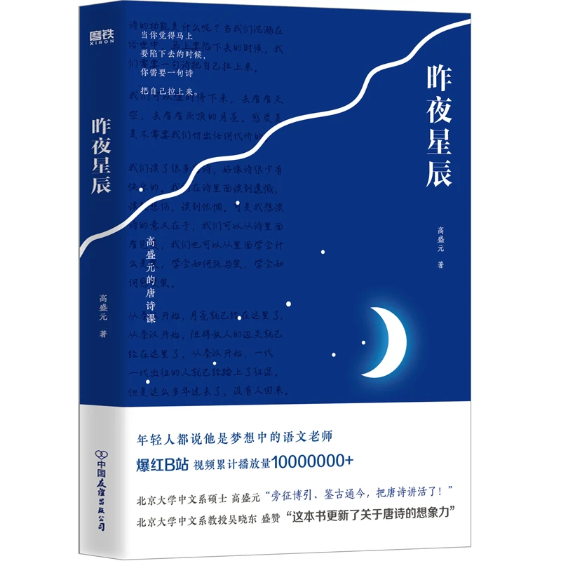 博库 昨夜星辰 书籍 正版图书推荐 中国友谊出版公司