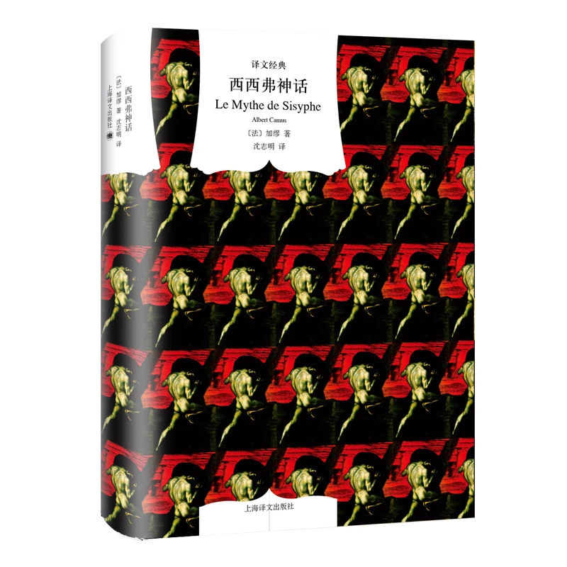 博库 西西弗神话(精)/译文经典 书籍 正版图书推荐 上海译文出版