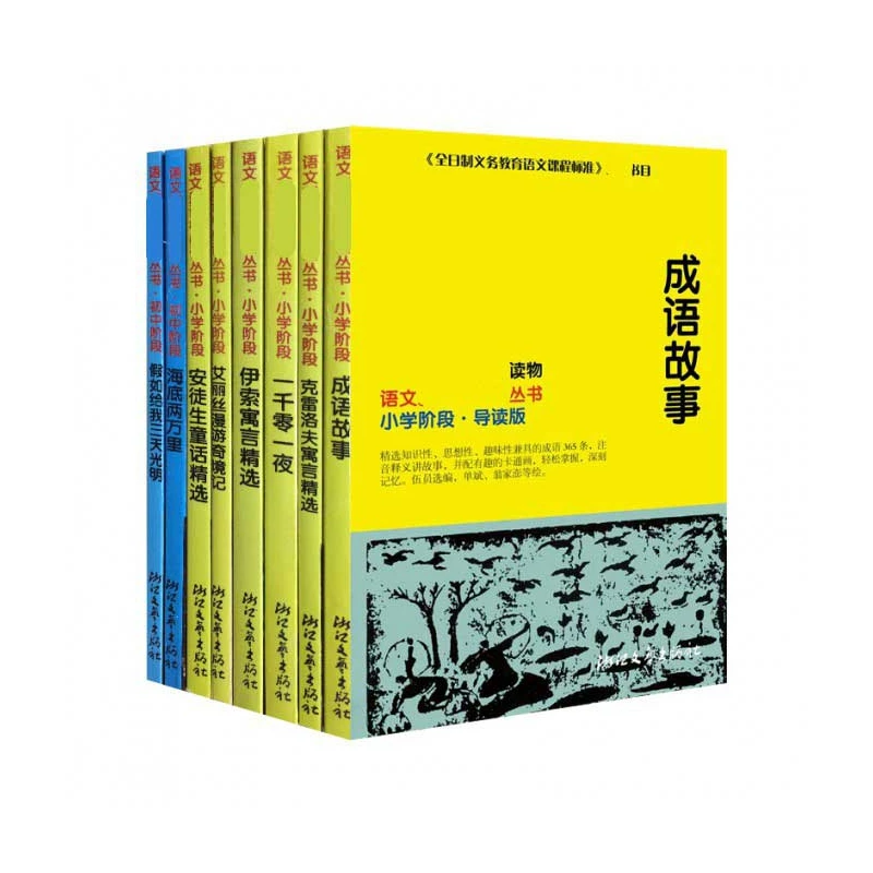 博库 语文丛书（共8册） 书籍 正版图书推荐 浙江文艺出版社