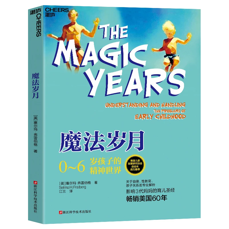 【博库】魔法岁月 正版书籍