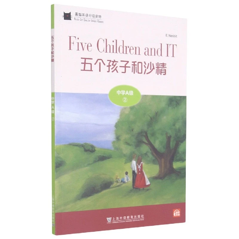 五个孩子和沙精/黑猫英语分级读物