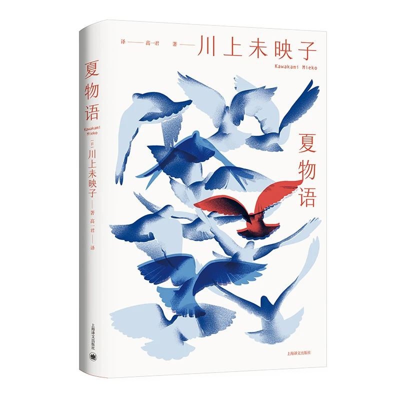 博库 夏物语 书籍 正版图书推荐 上海译文出版社