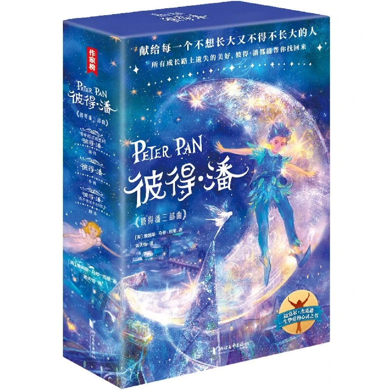 【博库】彼得·潘  正版书籍