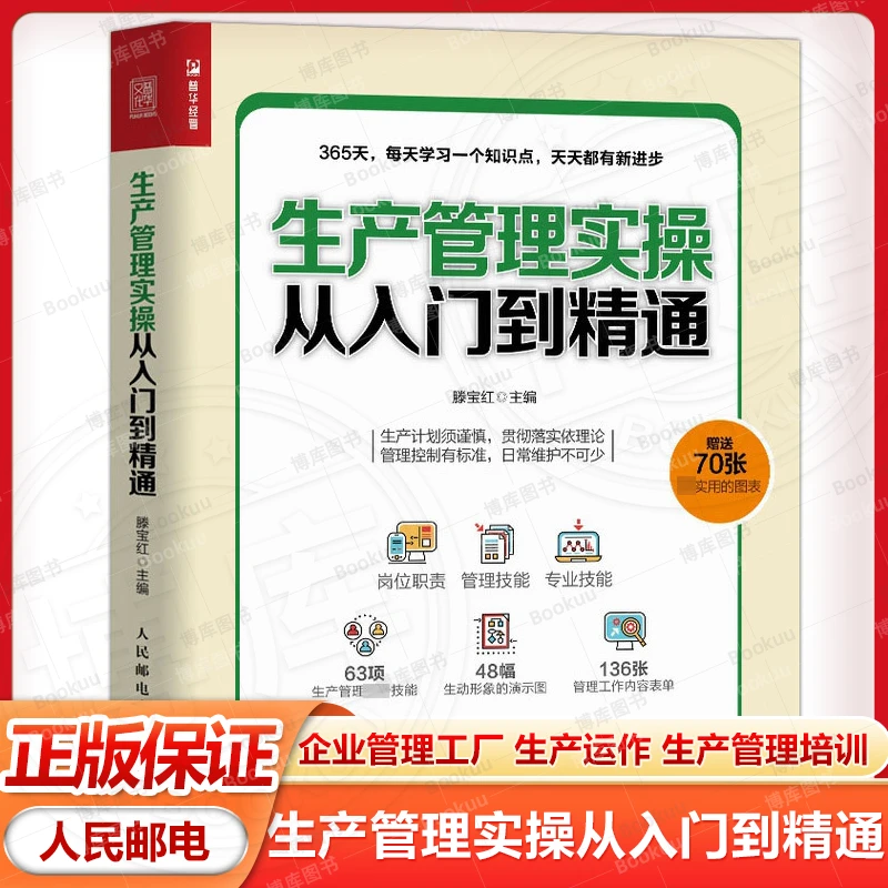 生产管理实操从入门到精通 企业管理工厂生产运作 生产管理培训等