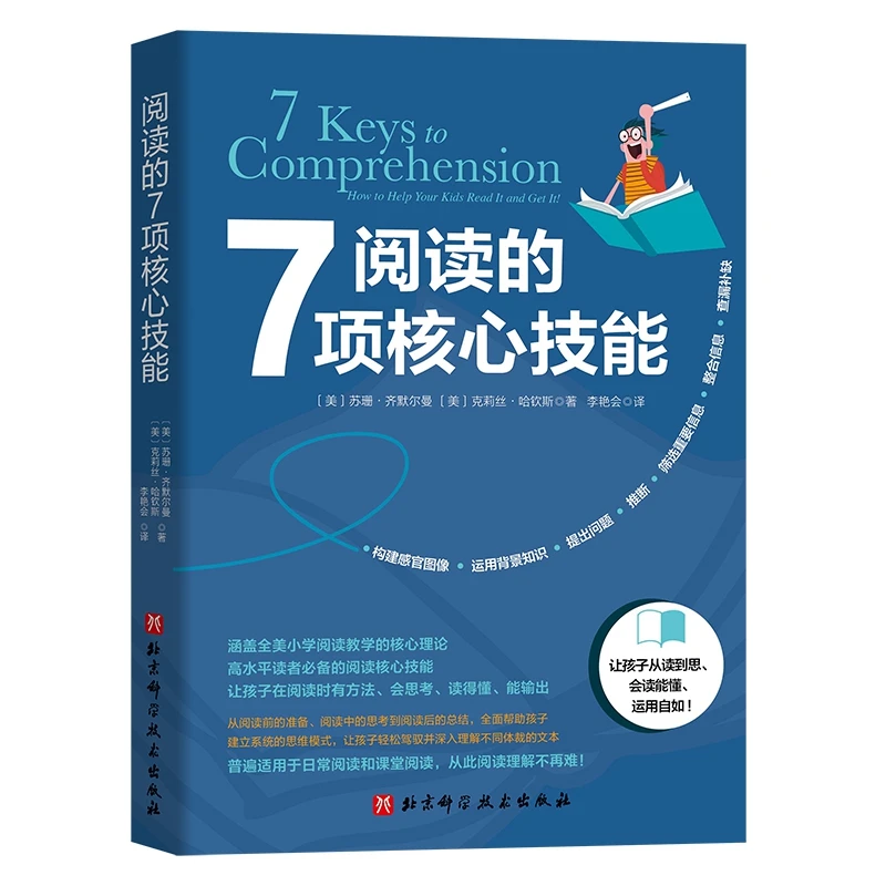 阅读的7项核心技能（一次性把“拉分王”“难补习”的阅读理解讲