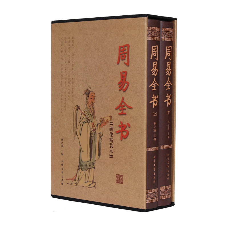 博库  全书（绣像精装本） 书籍 正版图书推荐 北方文艺出版社