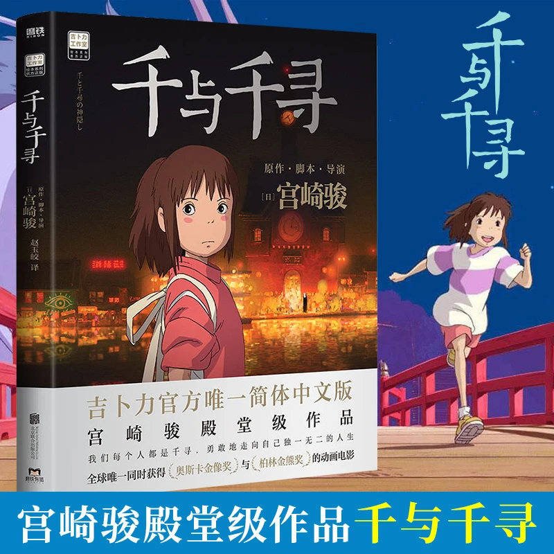 千与千寻漫画书 宫崎骏书籍官方授权简体中文版同名动漫电影原著