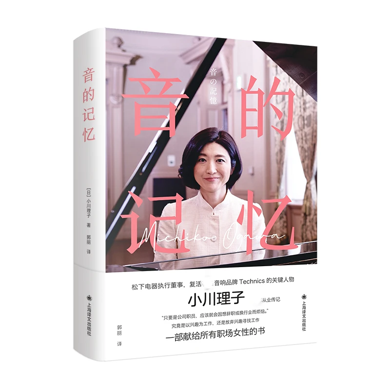 博库 音的记忆 书籍 正版图书推荐 上海译文出版社