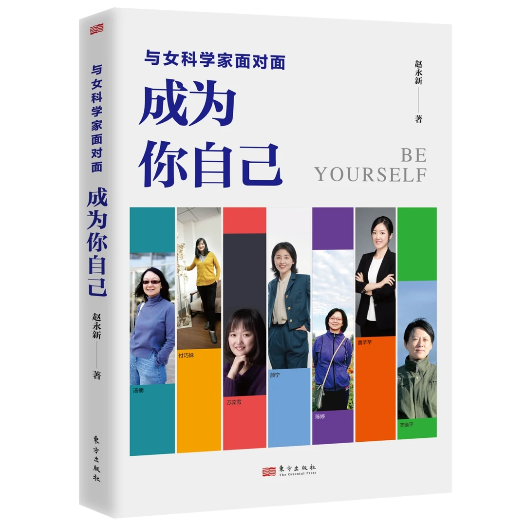 【博库】与女科学家面对面：成为你自己