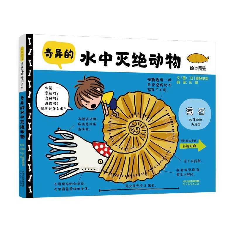 博库 奇异的水中灭 动物 书籍 正版图书推荐 河北教育出版社