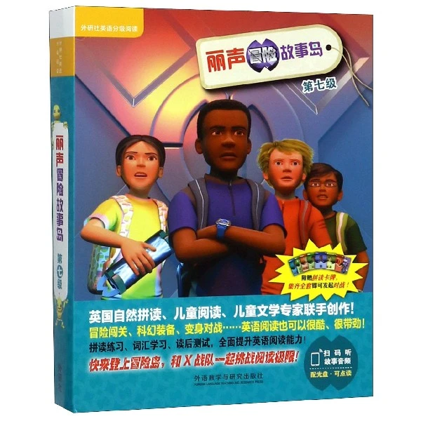 丽声冒险故事岛( 第7级共9册)/外研社英语分级阅读